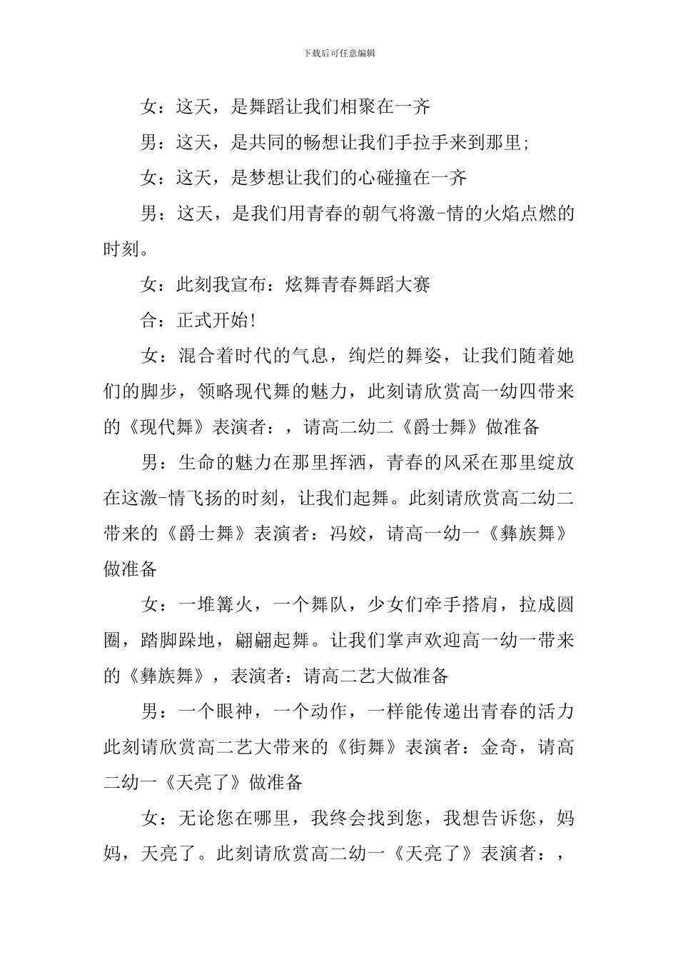 班会主持人开场白台词3分钟_第2页