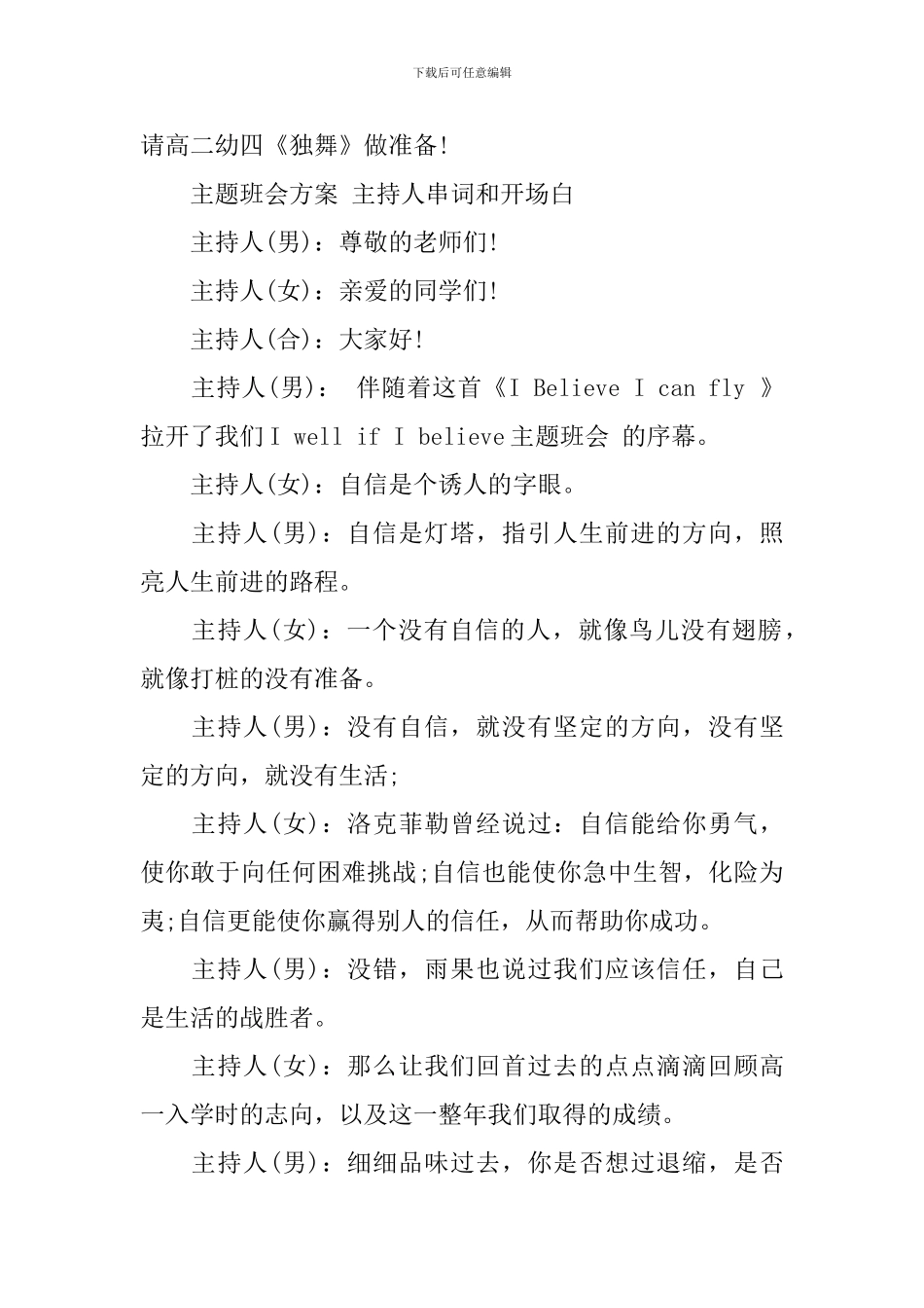 班会主持人开场白台词3分钟_第3页