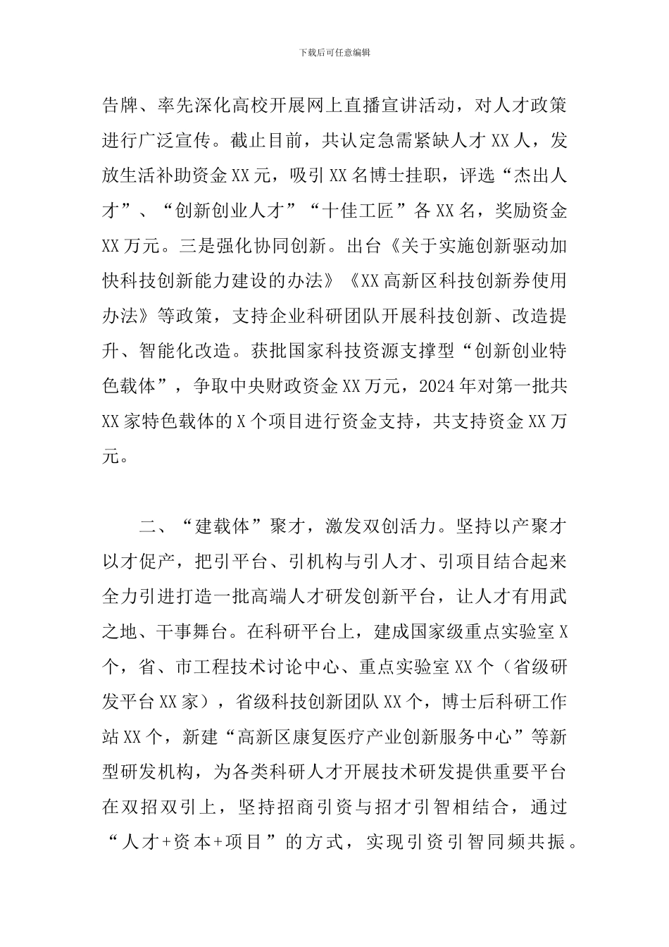 在高新区人才工作座谈会上的交流发言_第2页