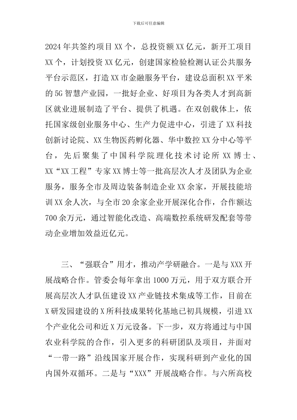 在高新区人才工作座谈会上的交流发言_第3页