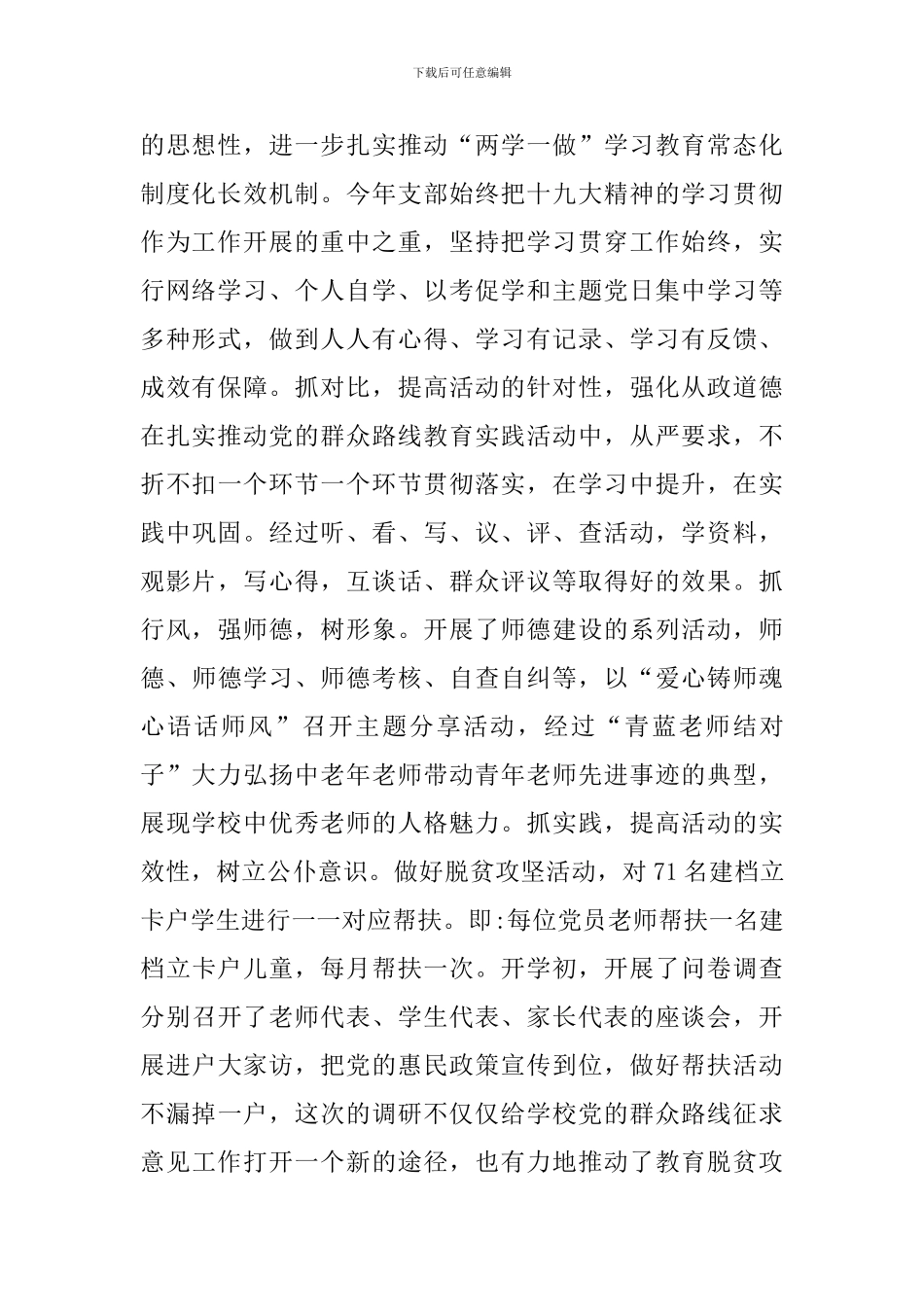 党支部书记述职报告2024年最新_第2页