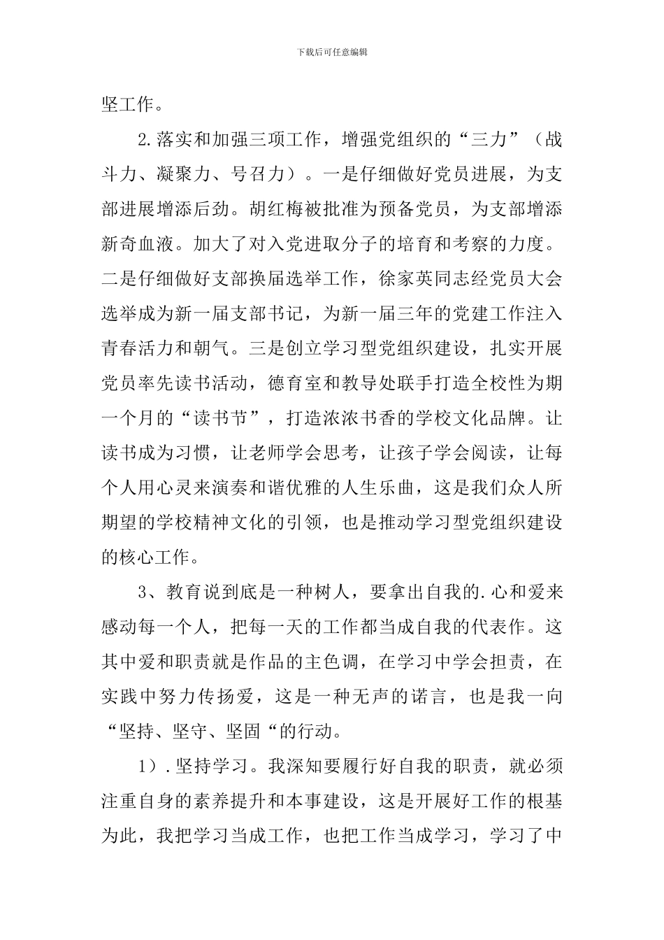 党支部书记述职报告2024年最新_第3页