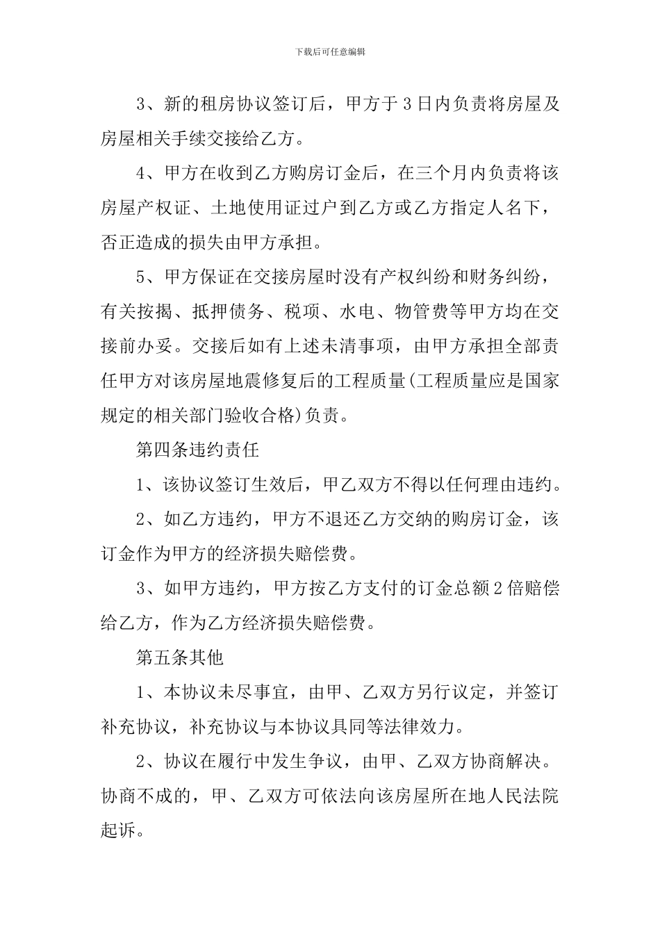 2024年房屋买卖合同范本_第3页