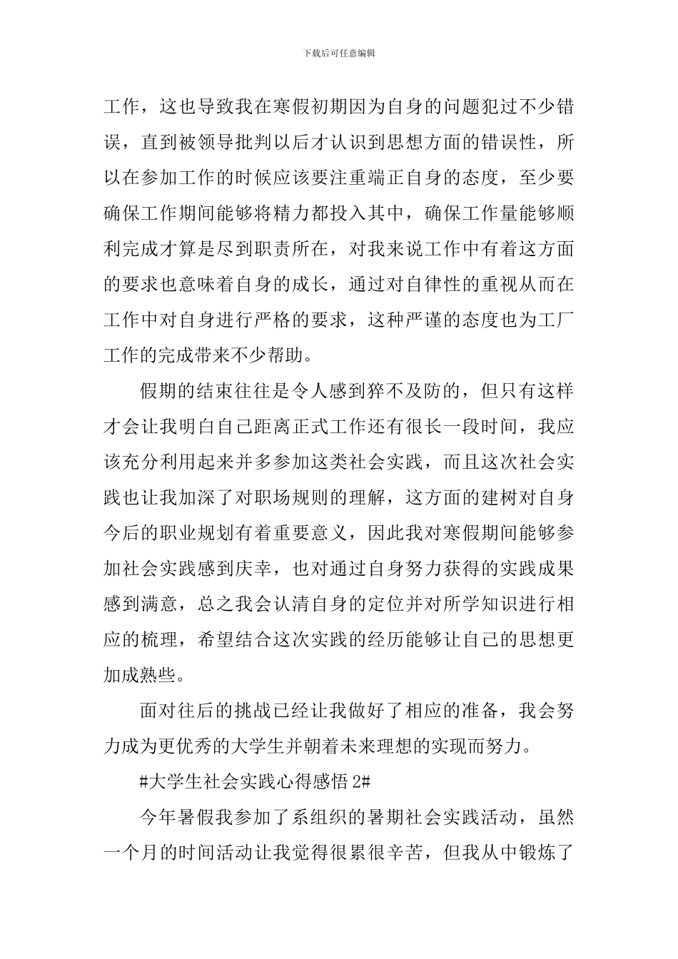 大二个人社会实践心得感悟范文_第2页