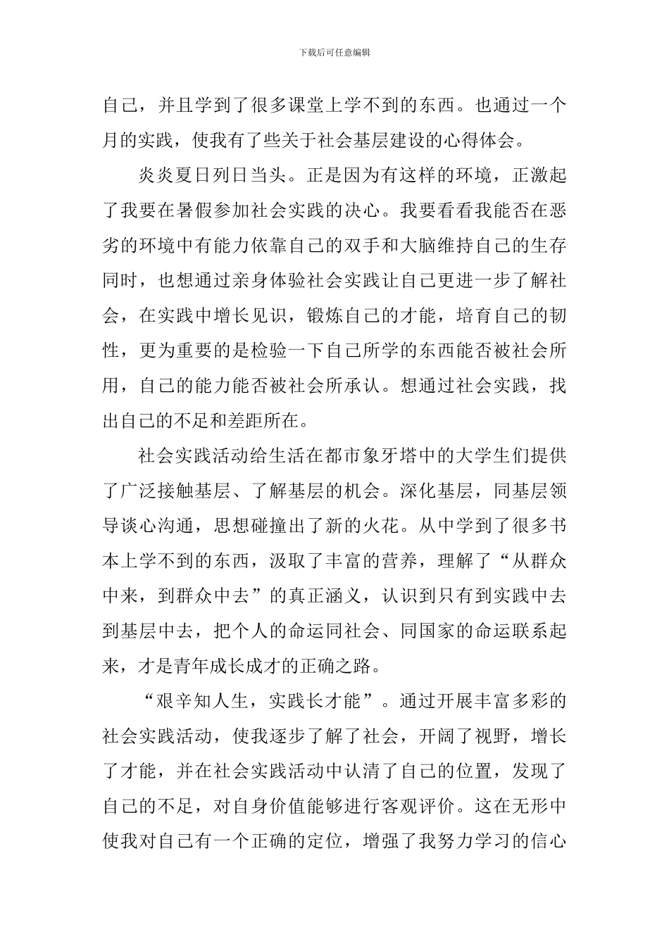 大二个人社会实践心得感悟范文_第3页