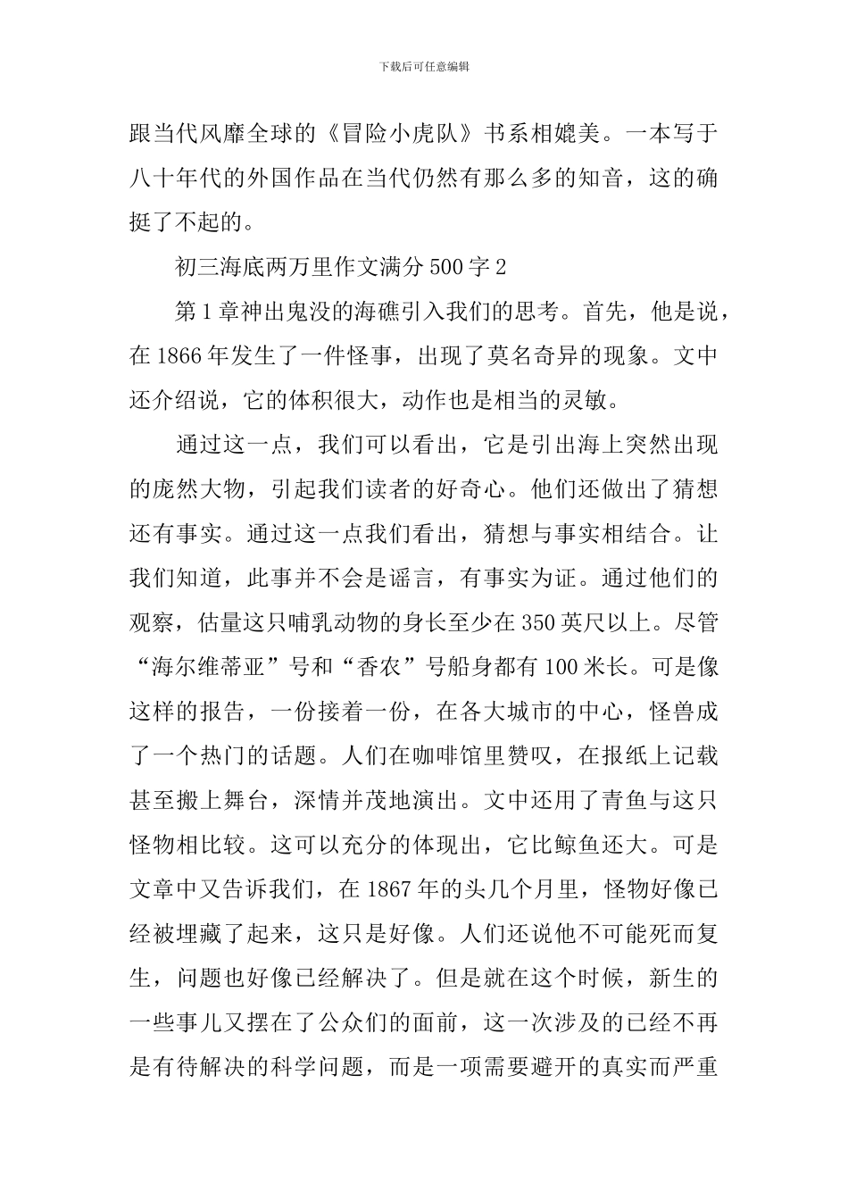 初三海底两万里作文满分500字_第2页