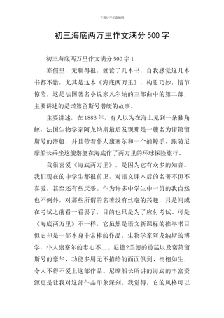 初三海底两万里作文满分500字