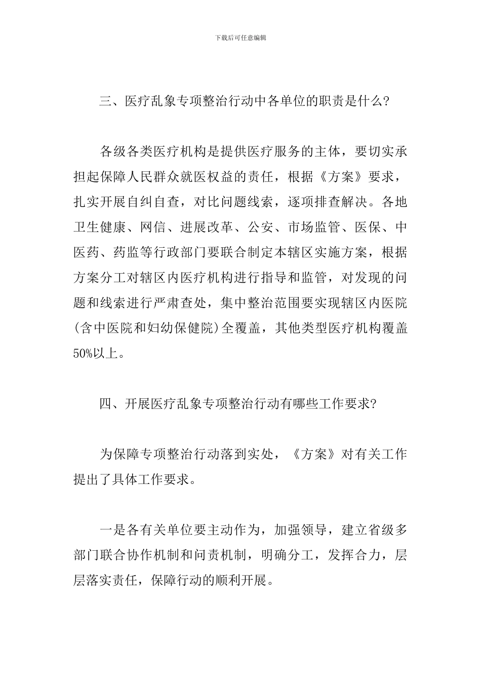 《医疗乱象专项整治行动方案》解读_第3页