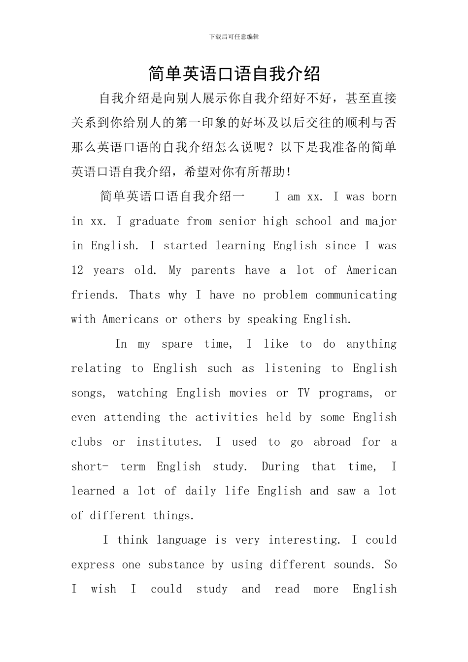 简单英语口语自我介绍_第1页