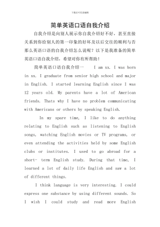 简单英语口语自我介绍