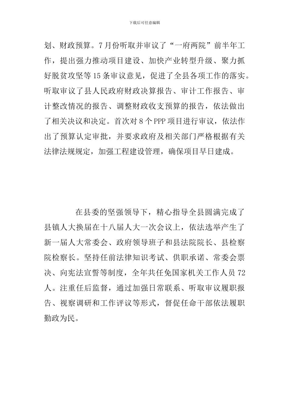 2024年度县人大常委会领导班子工作自查报告_第2页