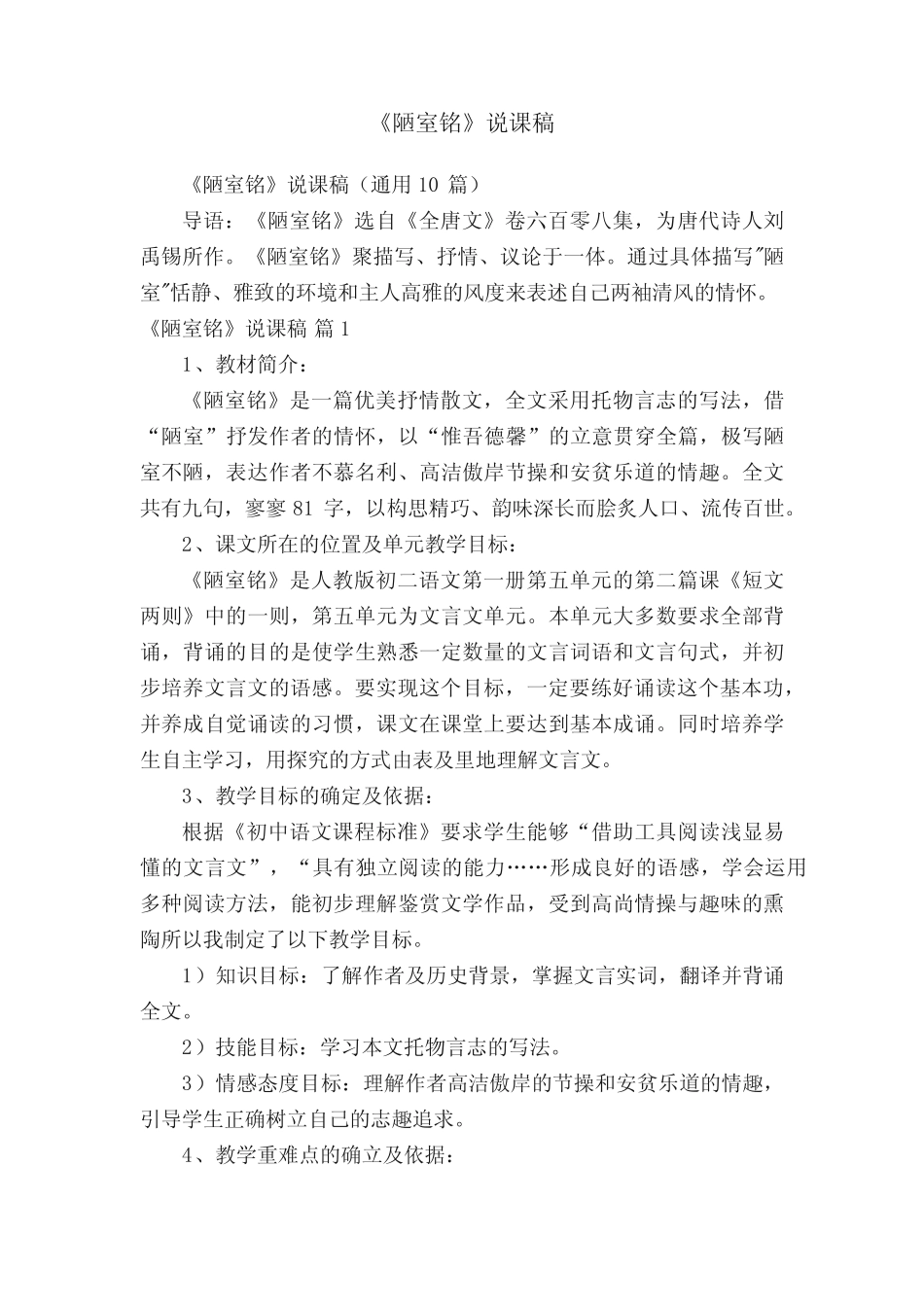 《陋室铭》说课稿(真题10篇) _第1页