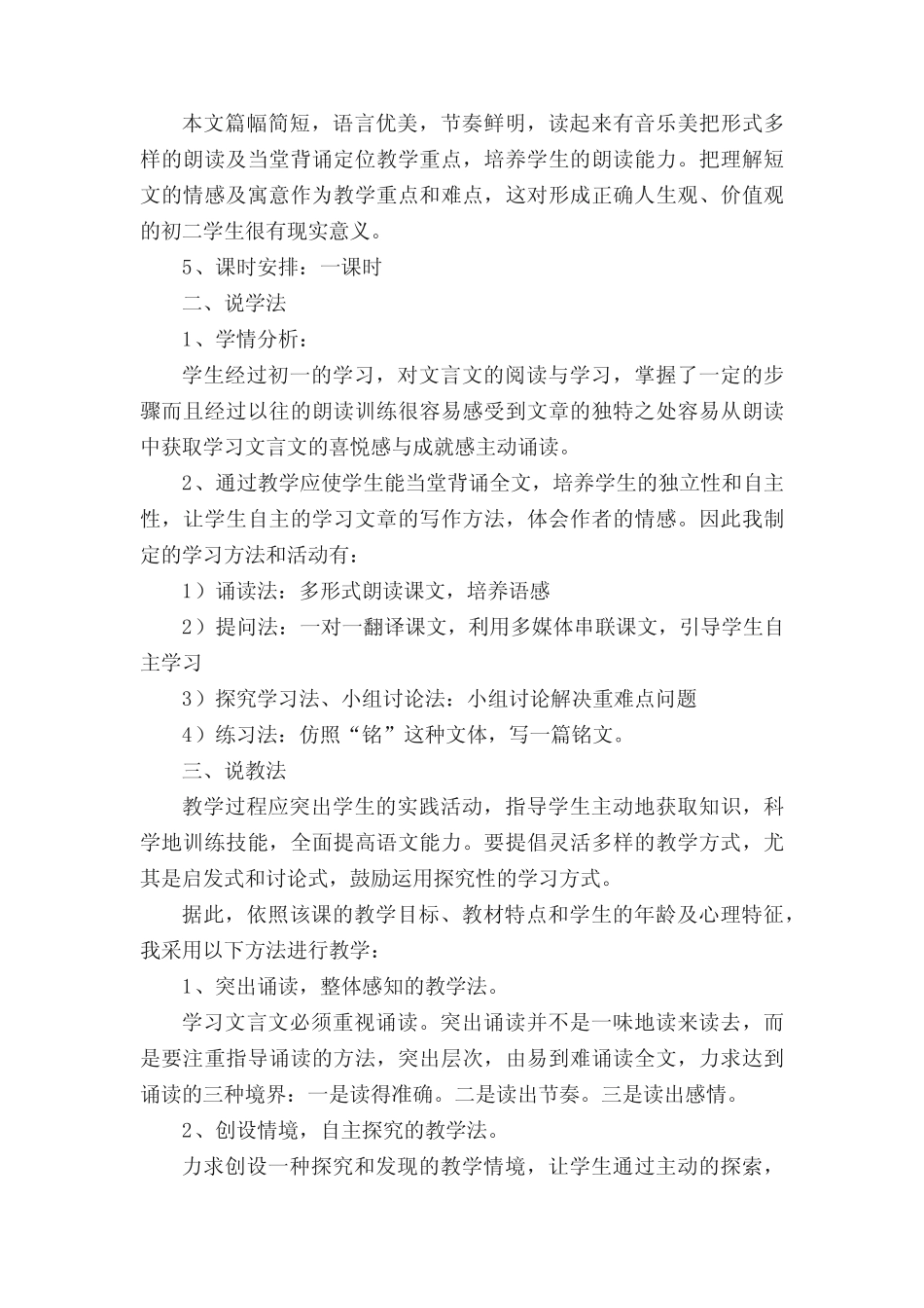 《陋室铭》说课稿(真题10篇) _第2页