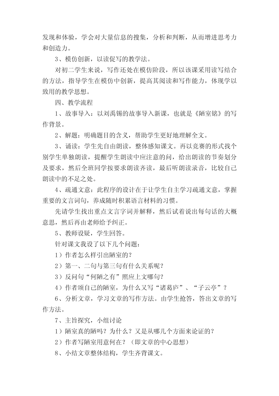 《陋室铭》说课稿(真题10篇) _第3页