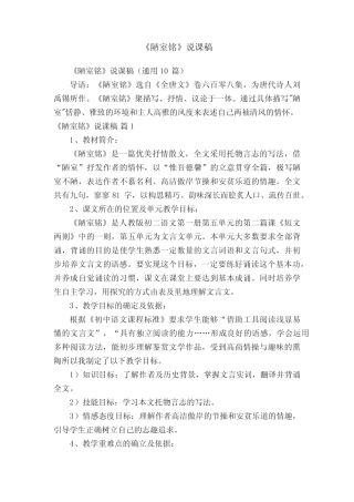 《陋室铭》说课稿(真题10篇) 