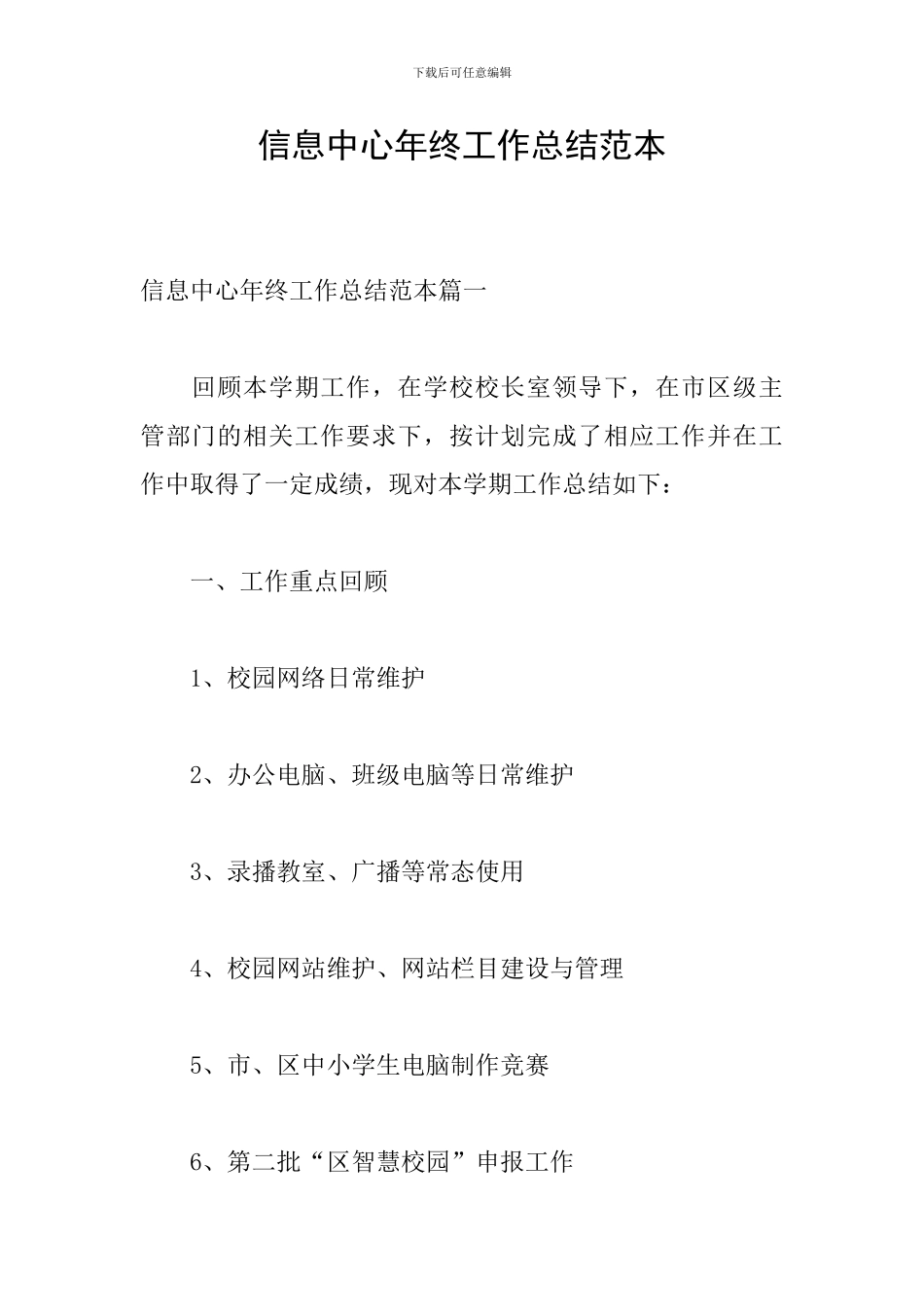 信息中心年终工作总结范本_第1页