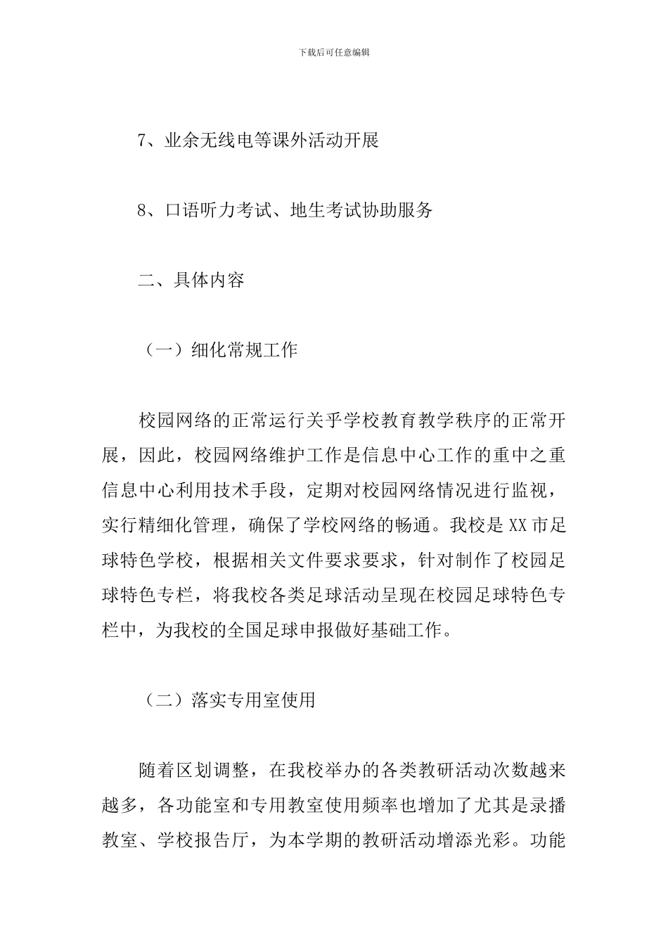 信息中心年终工作总结范本_第2页