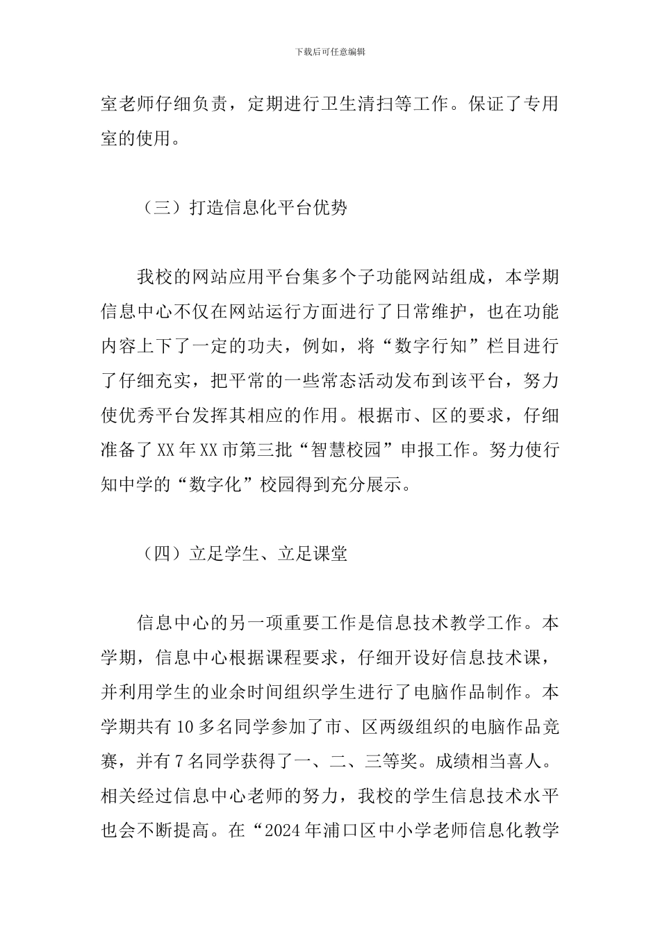 信息中心年终工作总结范本_第3页