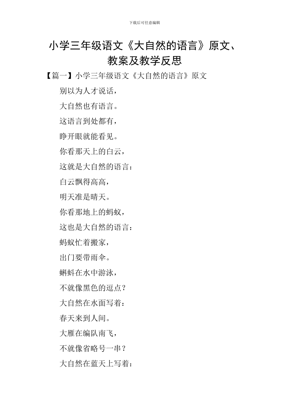 小学三年级语文《大自然的语言》原文、教案及教学反思_第1页
