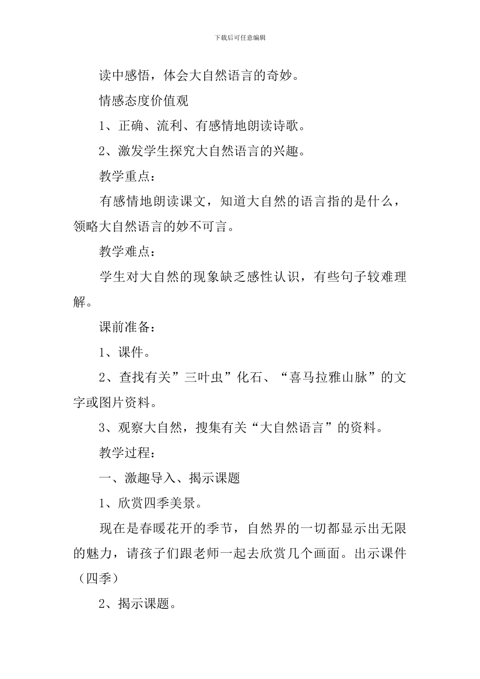小学三年级语文《大自然的语言》原文、教案及教学反思_第3页