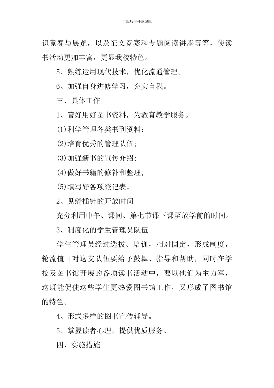 中学图书室工作计划范例2024_第2页