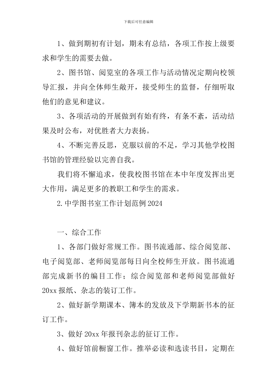 中学图书室工作计划范例2024_第3页