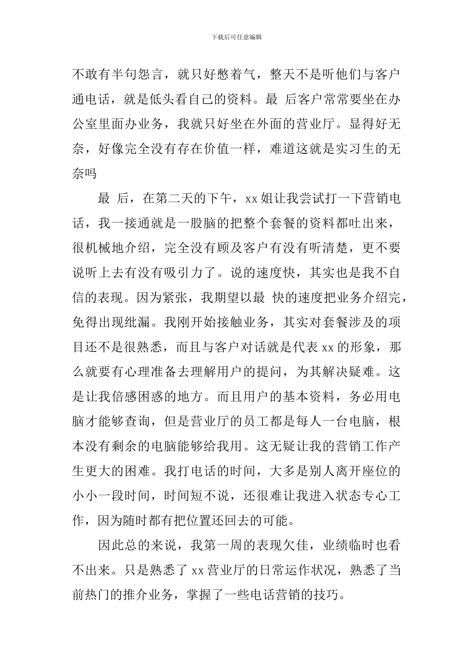 电话销售实习周记_第2页