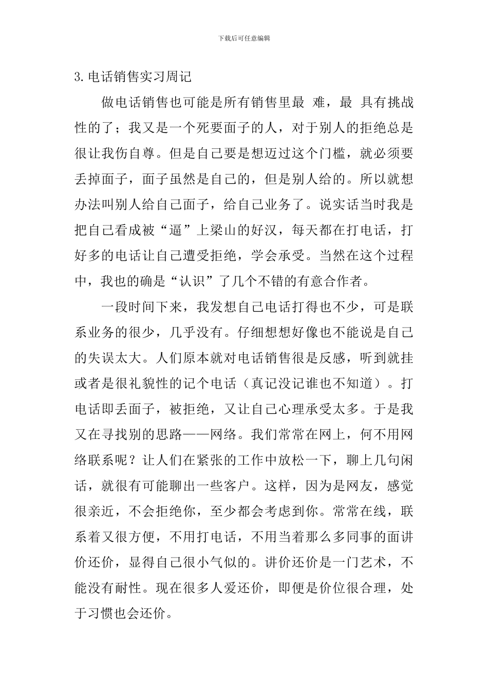 电话销售实习周记_第3页