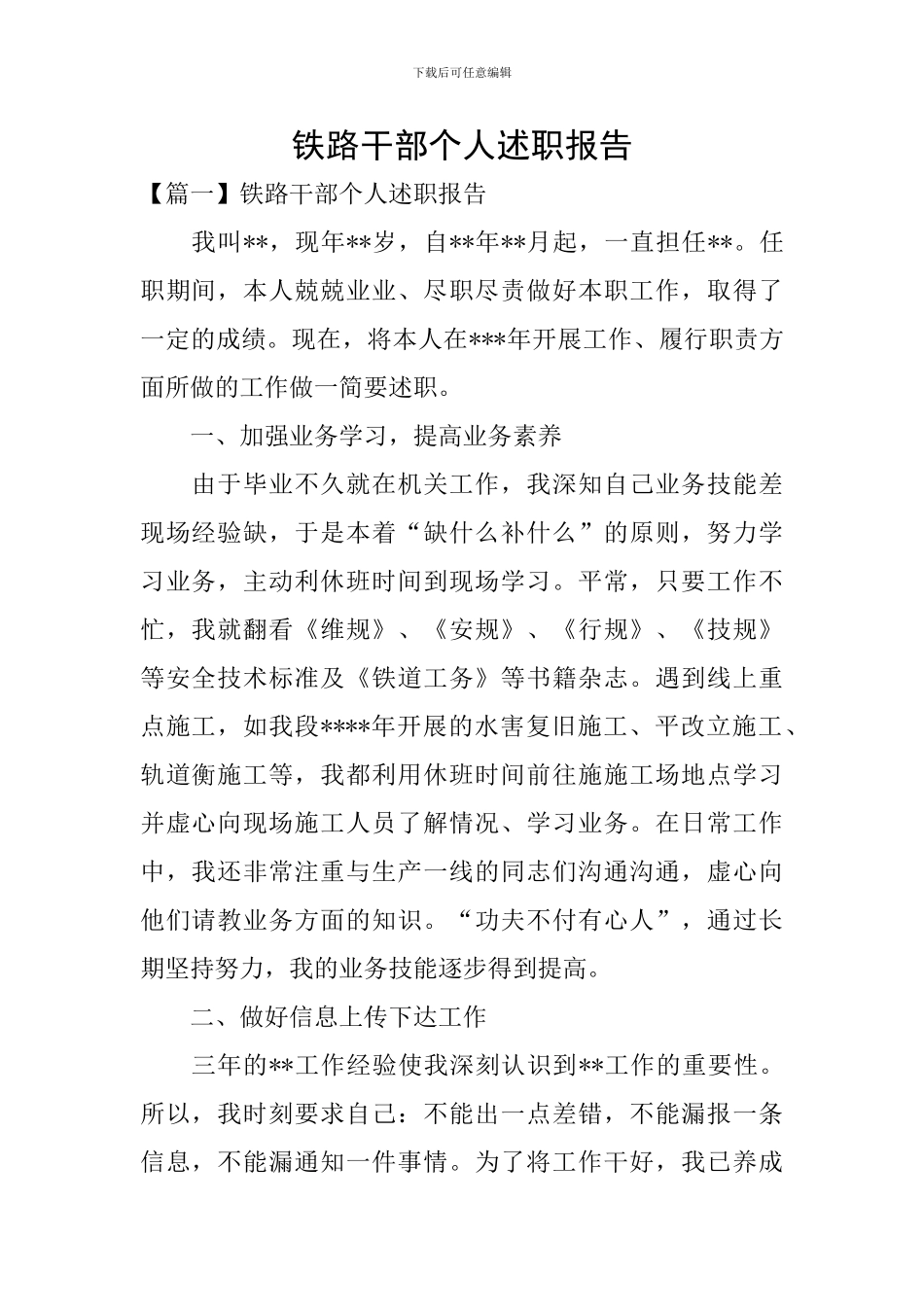 铁路干部个人述职报告_第1页