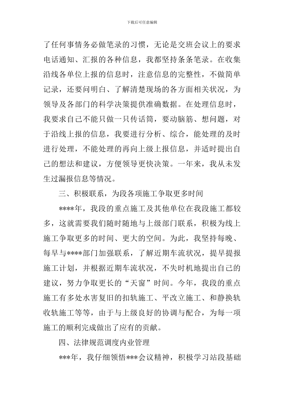 铁路干部个人述职报告_第2页