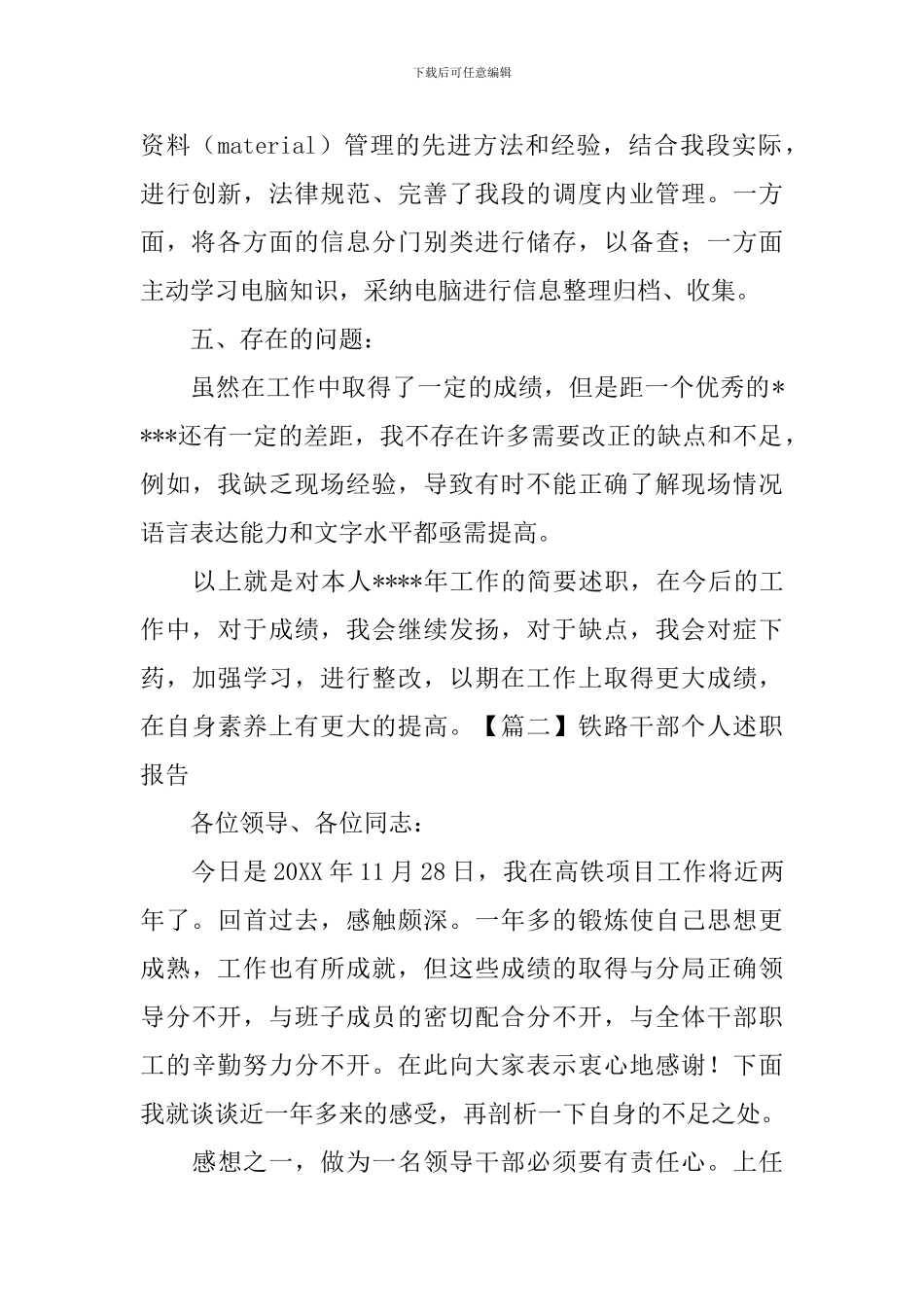 铁路干部个人述职报告_第3页