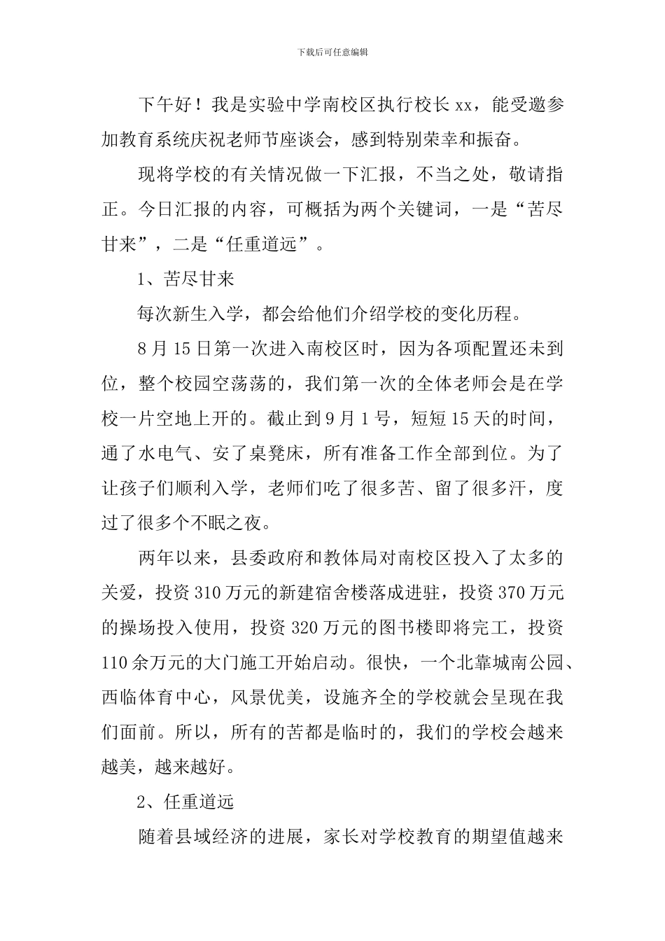 教师节座谈会的发言稿_第3页