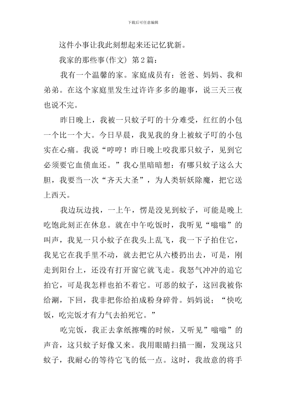 我家的那些事(20篇)_第2页
