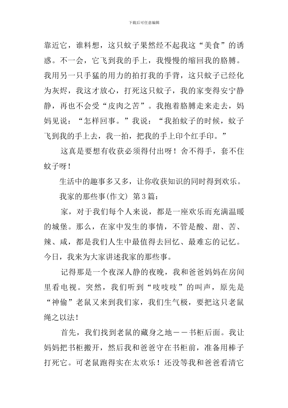 我家的那些事(20篇)_第3页