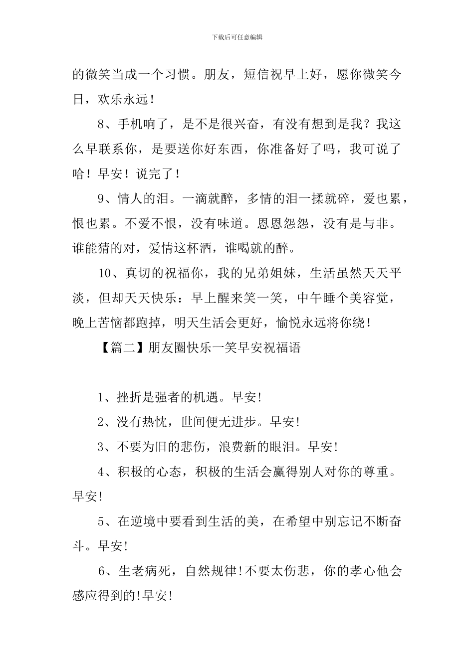 朋友圈开心一笑早安祝福语_第2页
