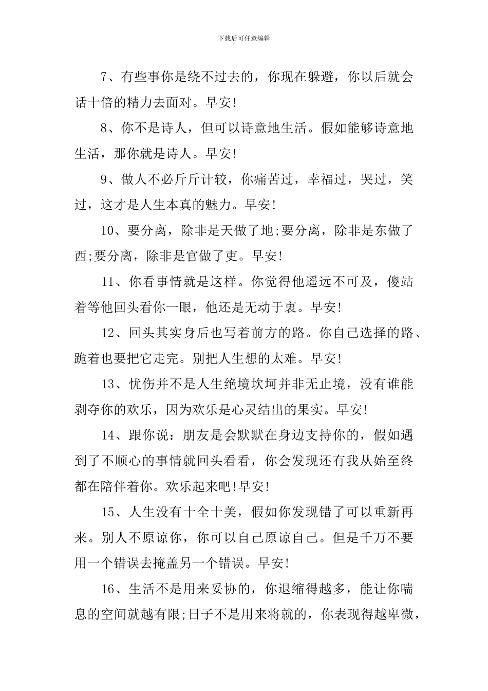 朋友圈开心一笑早安祝福语_第3页