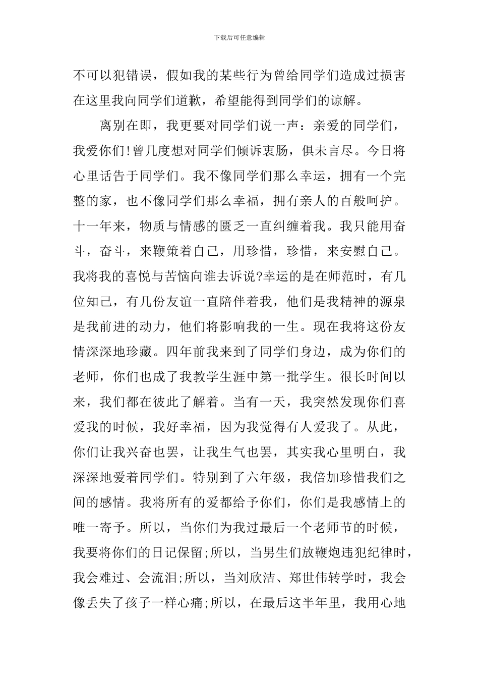 小学毕业典礼演讲稿精选范文_第2页