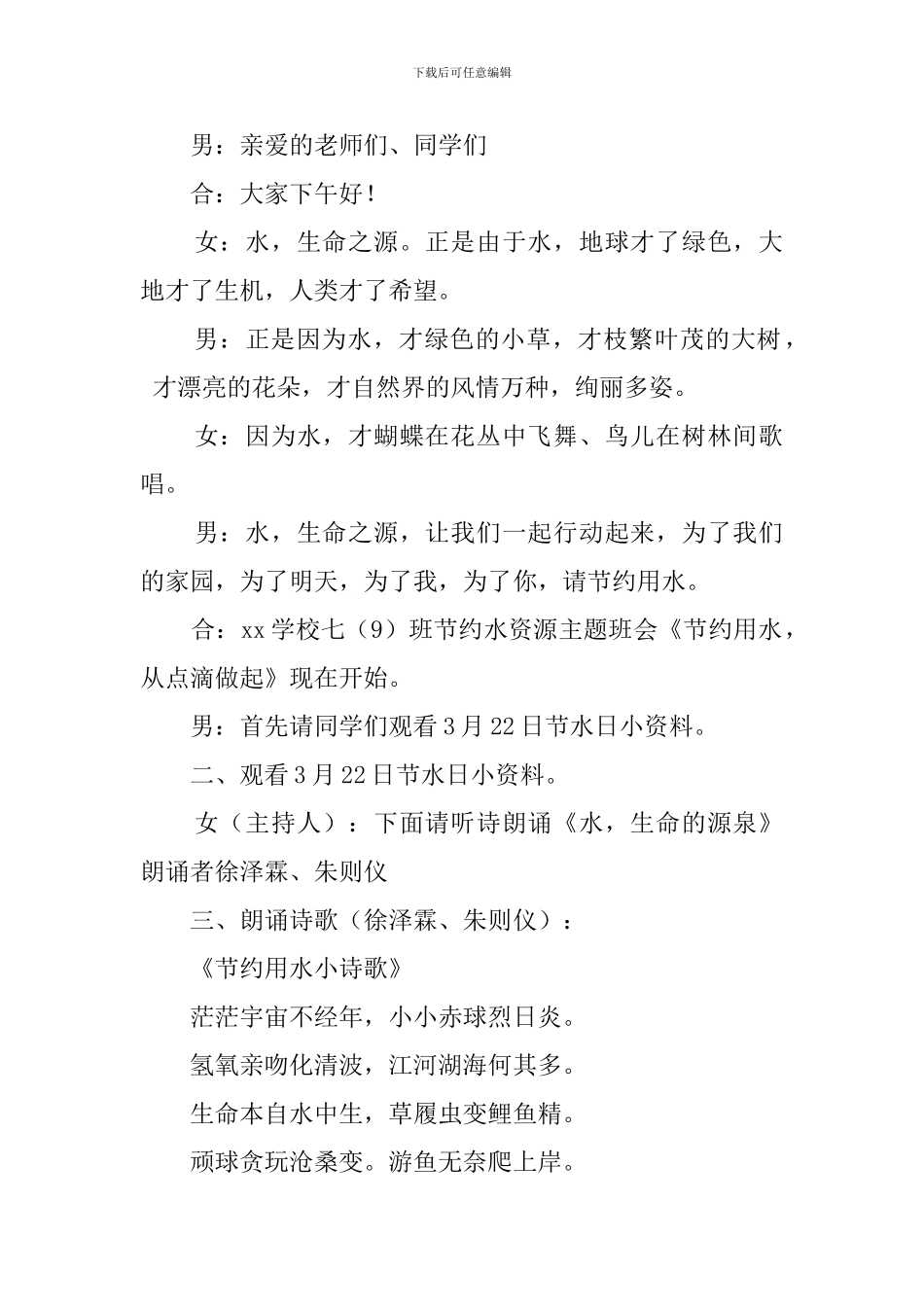勤俭节约教育主题班会教案_第2页