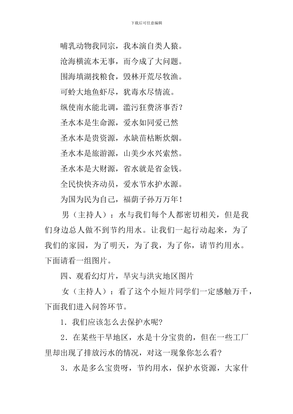 勤俭节约教育主题班会教案_第3页