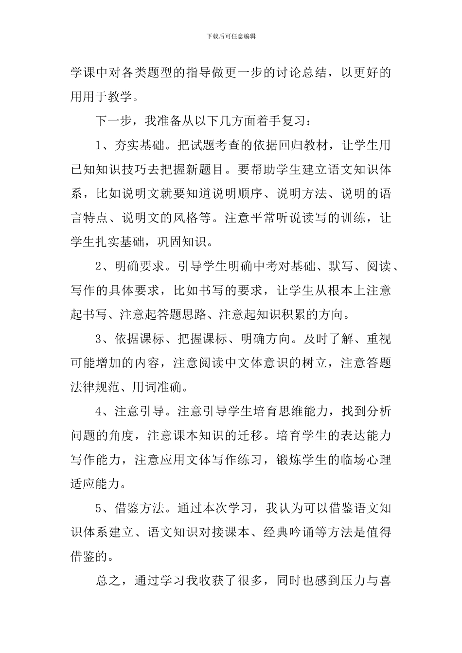 参加县初中语文一轮复习研讨会心得体会_第2页