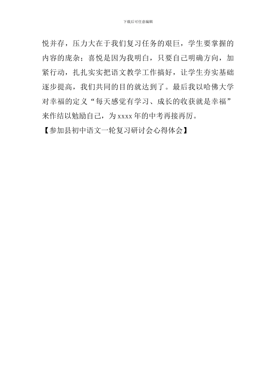 参加县初中语文一轮复习研讨会心得体会_第3页