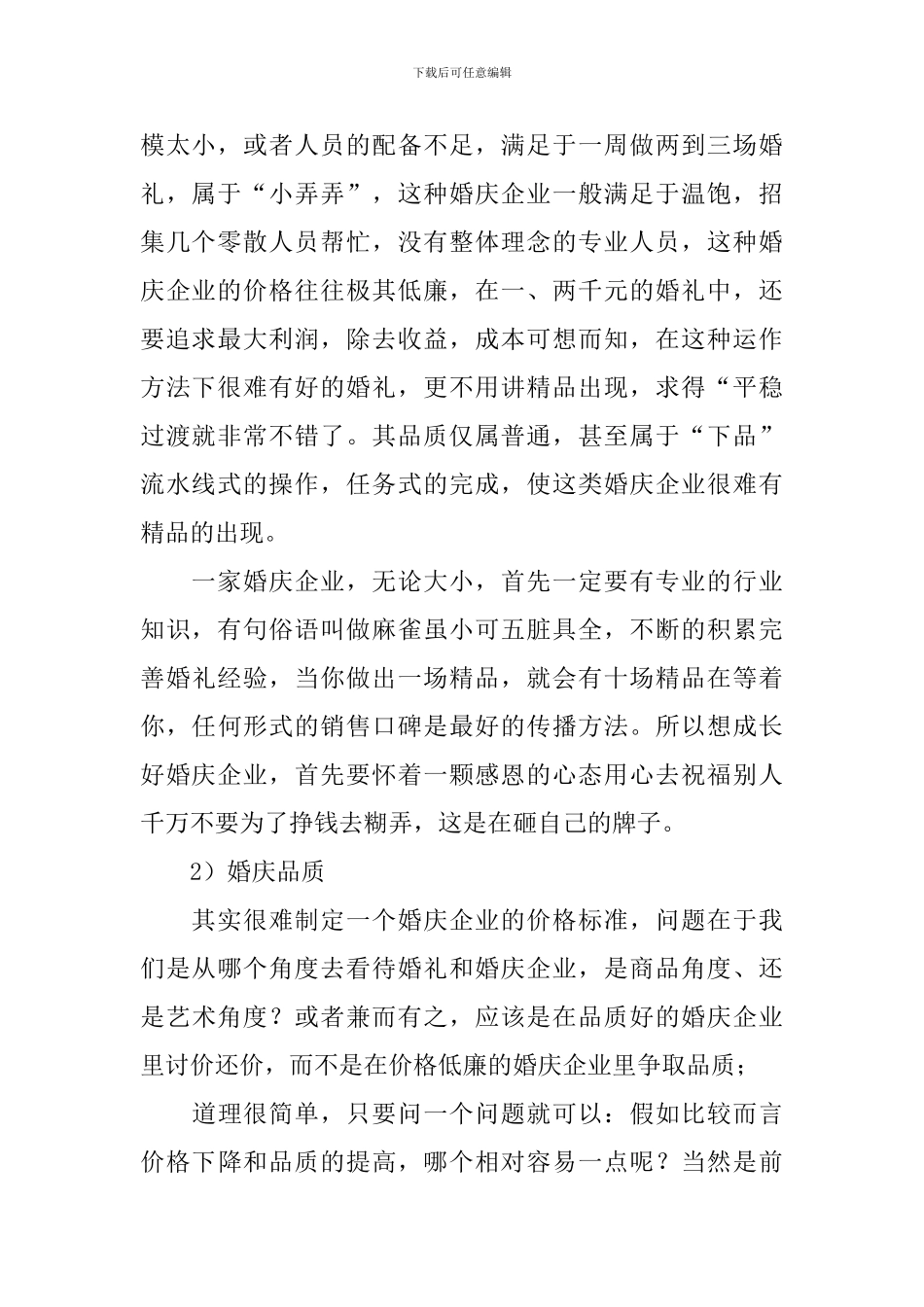 婚庆公司实习心得体会范文_第2页