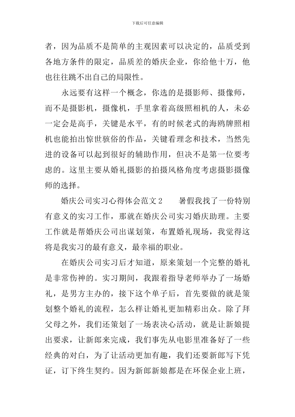 婚庆公司实习心得体会范文_第3页
