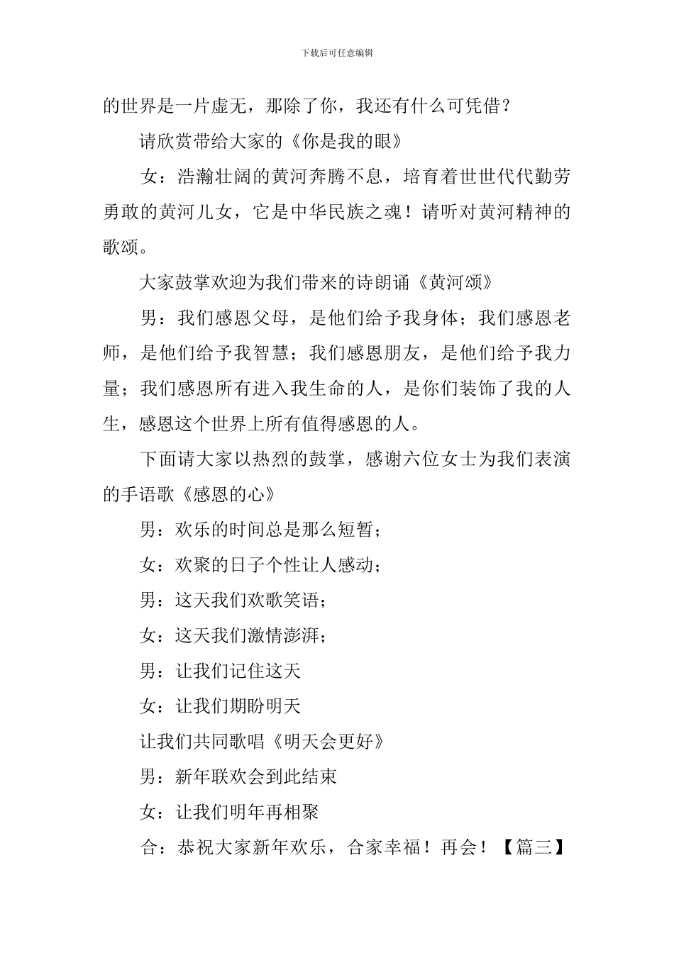 农村春节活动主持词结束语_第2页