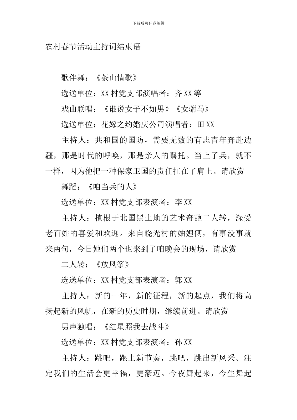 农村春节活动主持词结束语_第3页