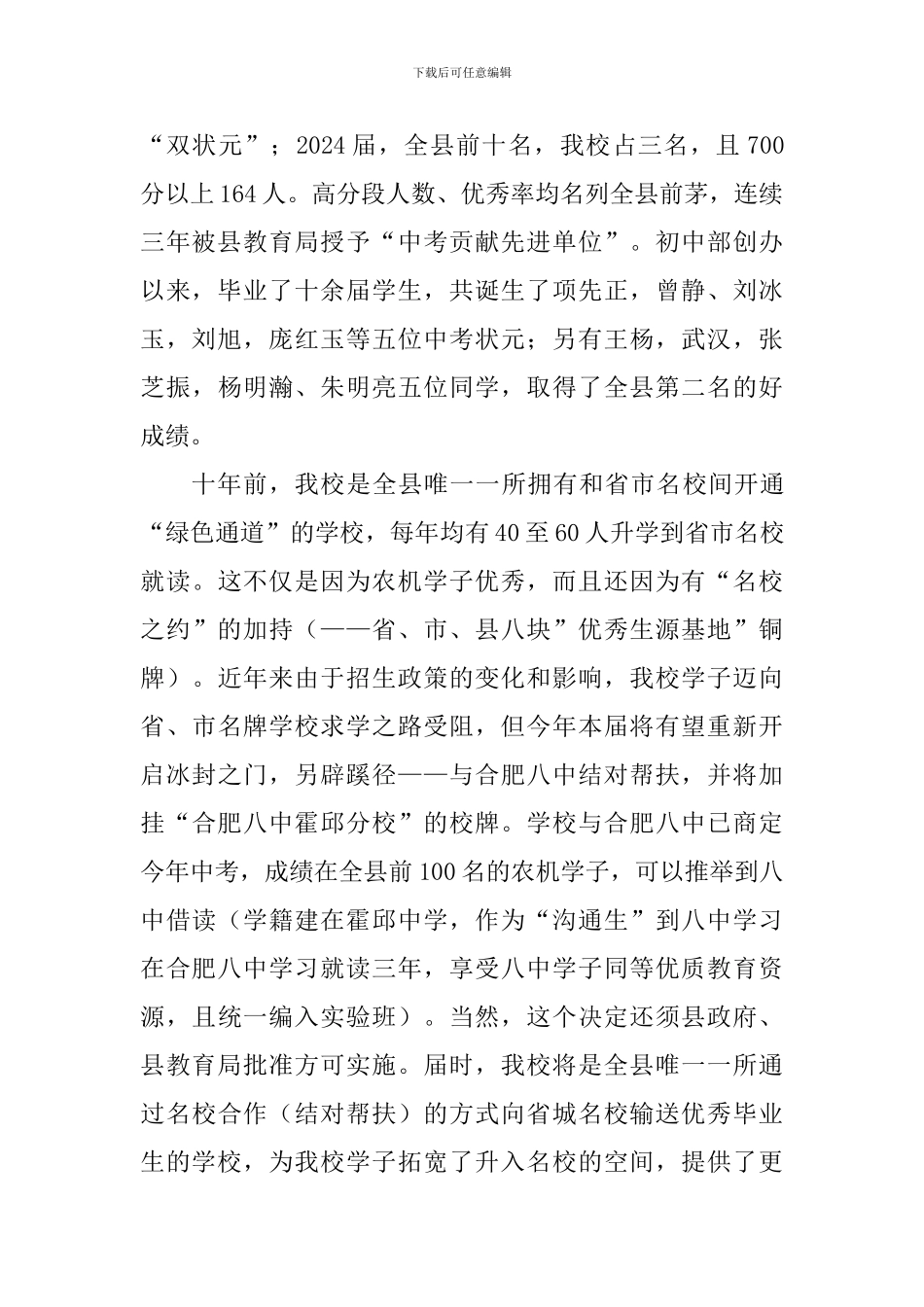 校长2024年毕业班“百日誓师”大会讲话稿_第2页