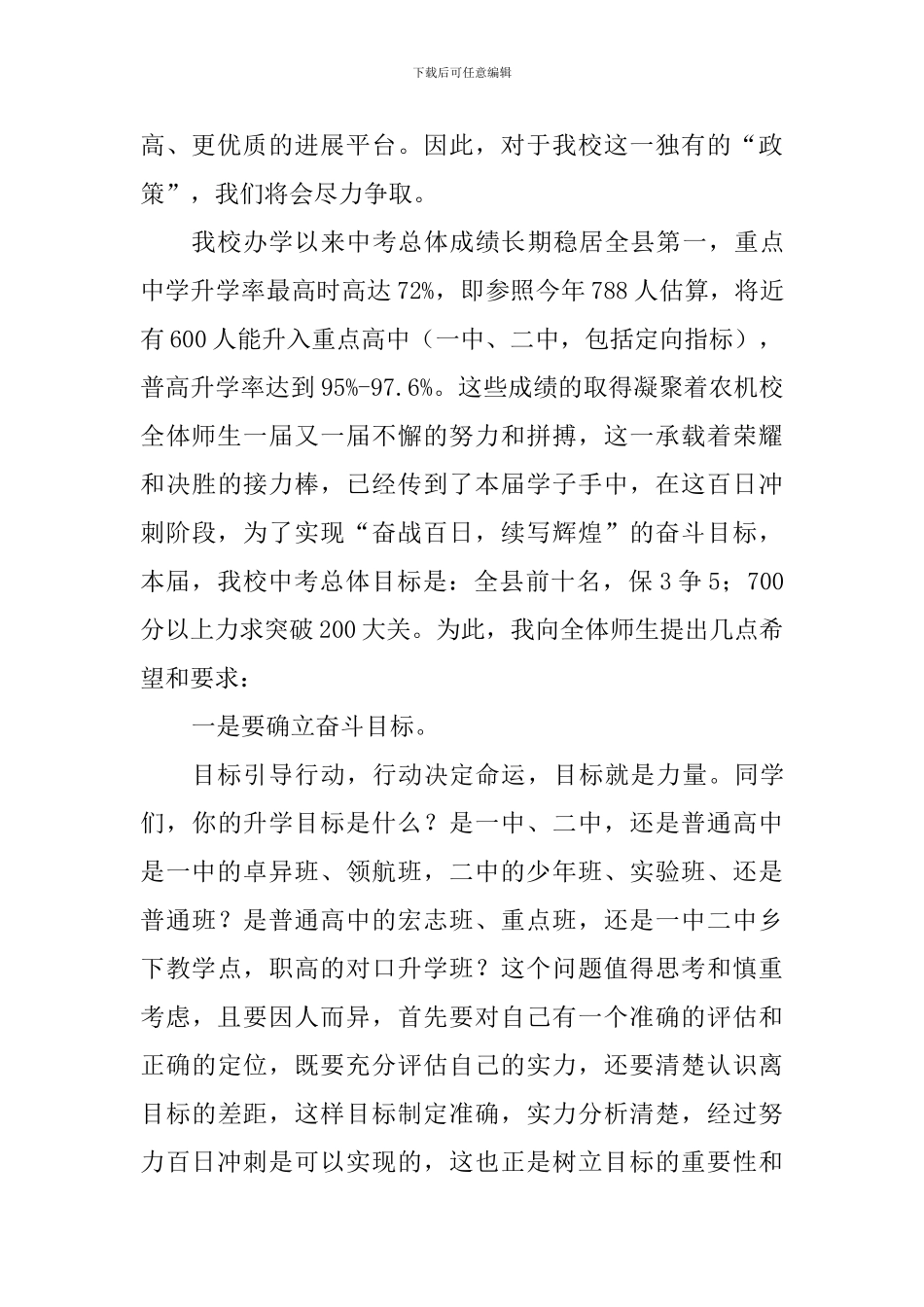 校长2024年毕业班“百日誓师”大会讲话稿_第3页