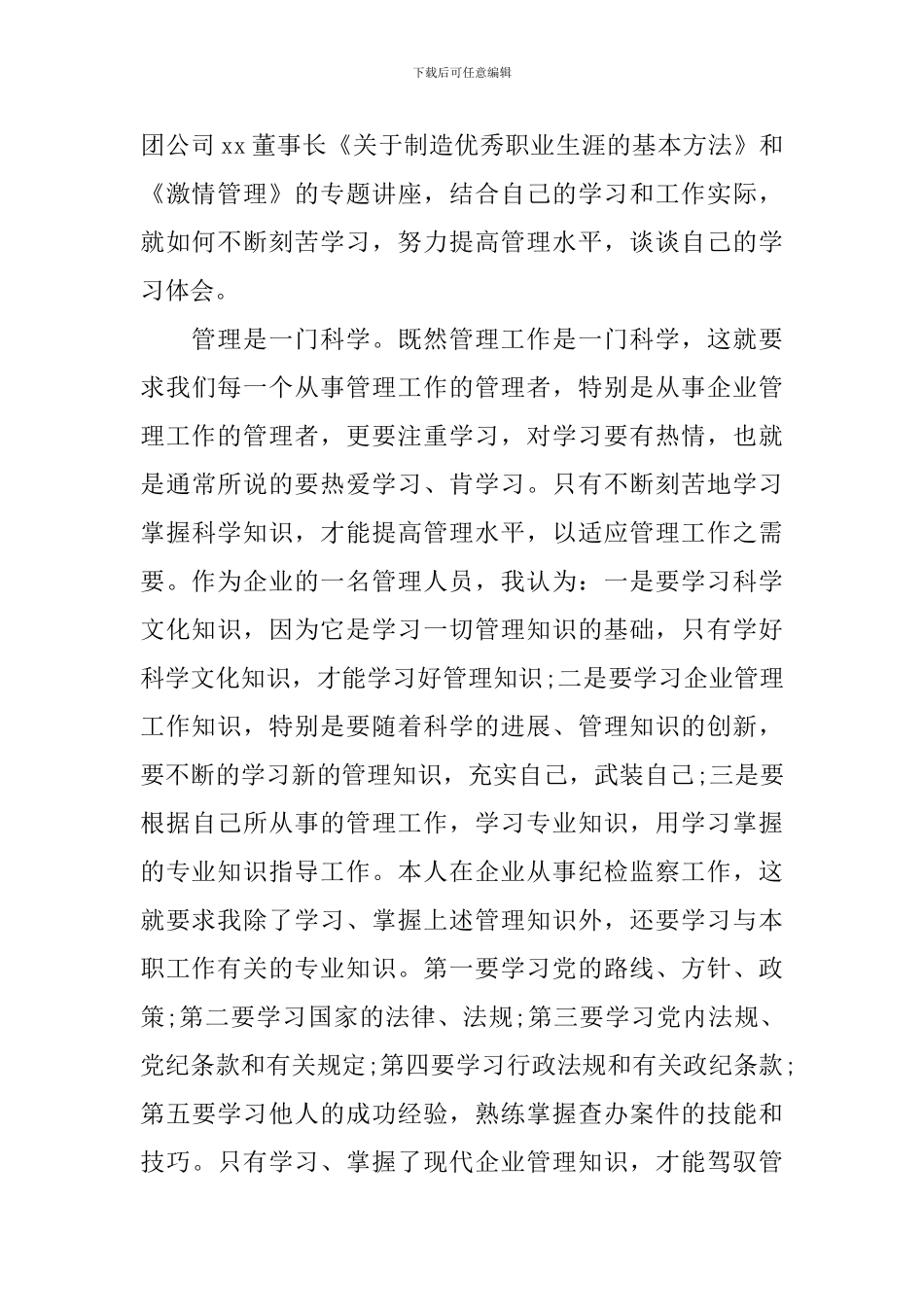 管理学课程学习心得体会_第2页