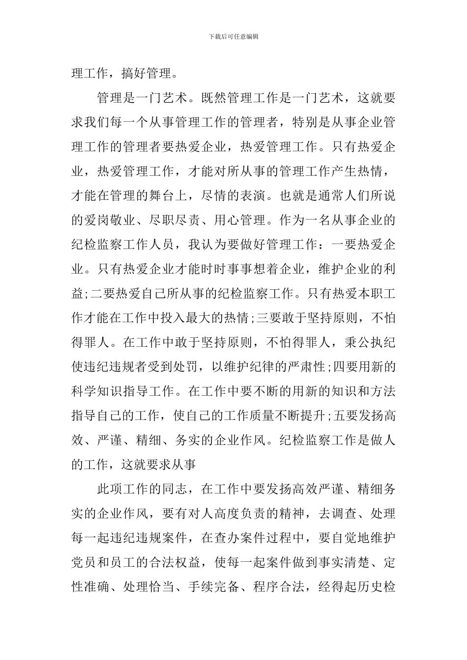 管理学课程学习心得体会_第3页