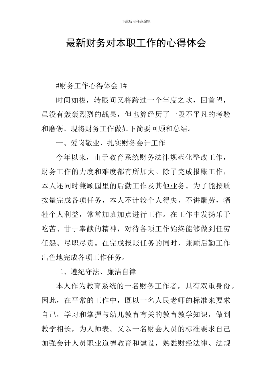 最新财务对本职工作的心得体会_第1页